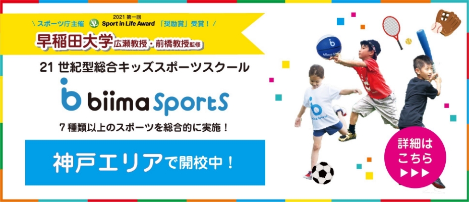 ビーマ・スポーツ biima sports